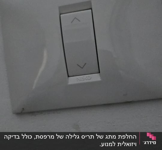 מתג חשמלי לקיר עם חצים למעלה ולמטה